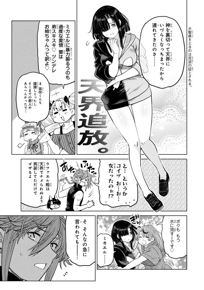 Ochikobore Datta Ani ga Jitsu wa Saikyou - Shijou Saikyou no Yuusha wa Tenseishi, Gakuen de Mujikaku ni Musou suru Chap 47.5 - Next Chap 48.5
