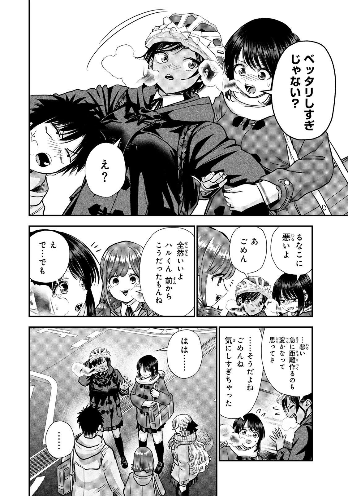幼馴染とはラブコメにならない Chap 198 - Next Chap 199