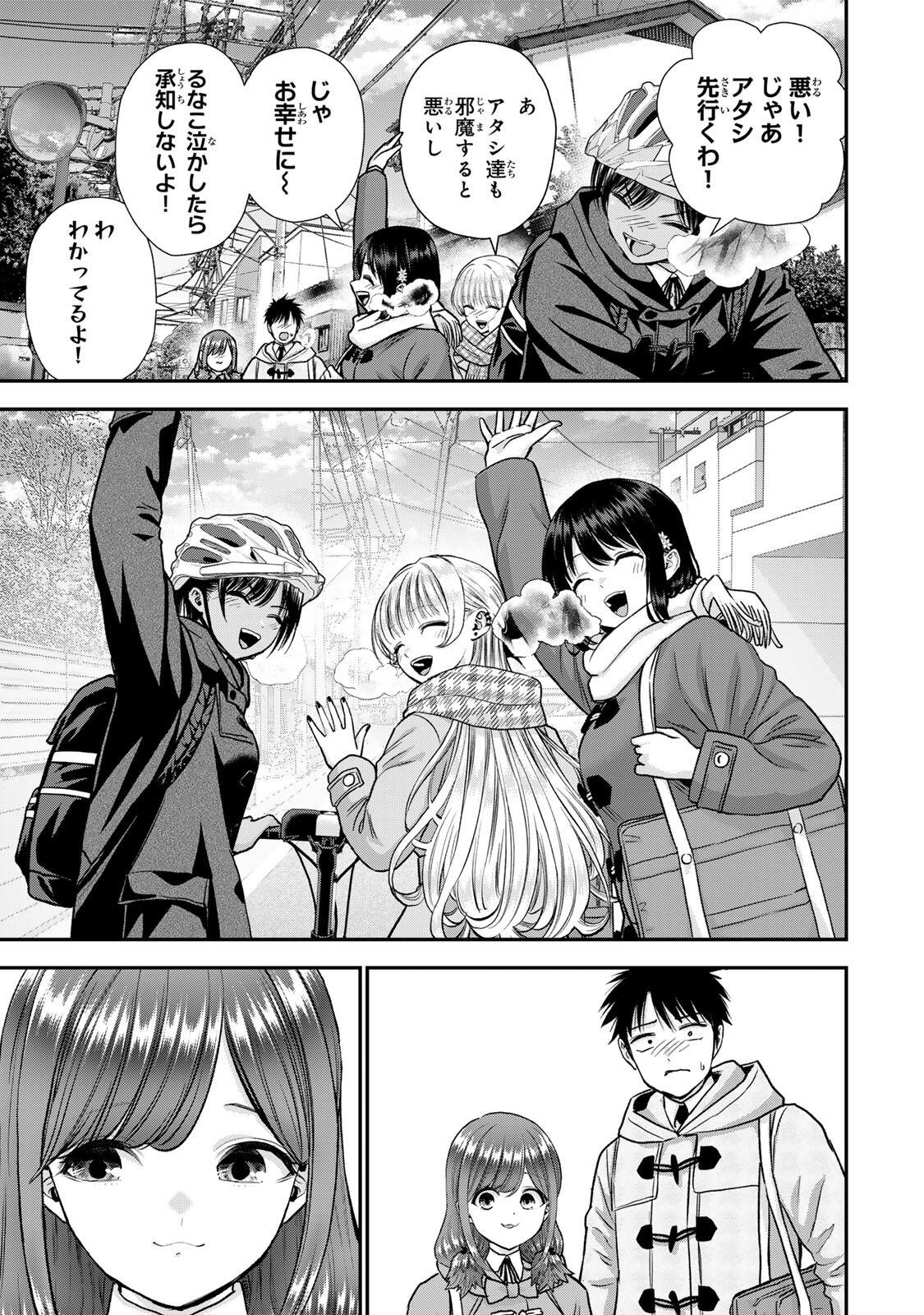 幼馴染とはラブコメにならない Chap 198 - Next Chap 199