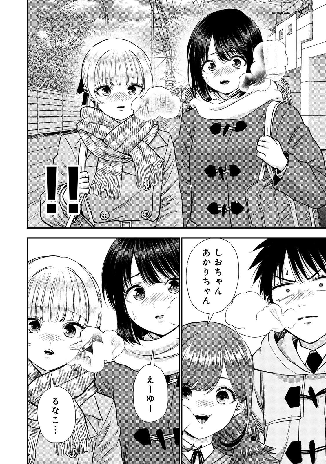 幼馴染とはラブコメにならない Chap 198 - Next Chap 199