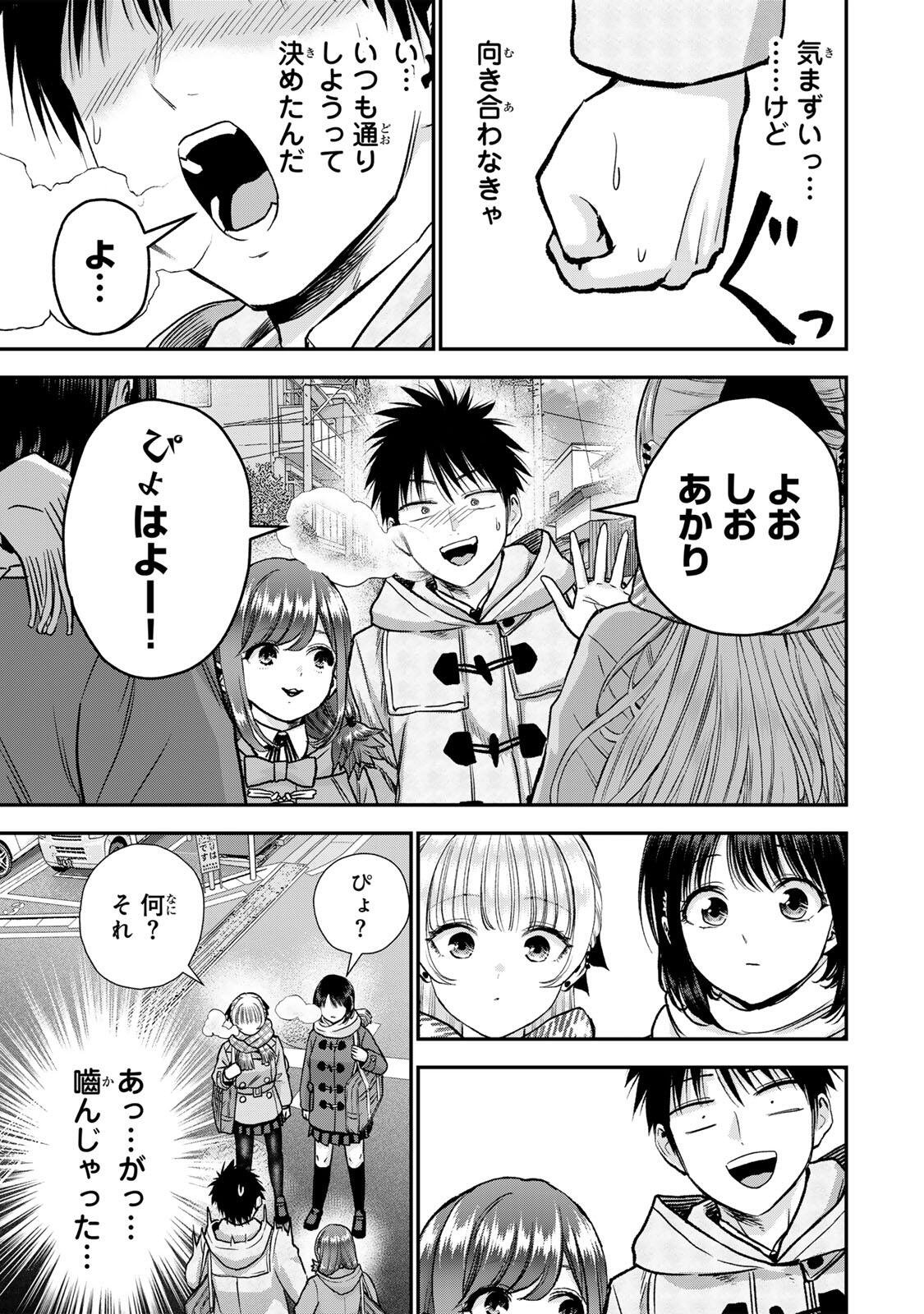 幼馴染とはラブコメにならない Chap 198 - Next Chap 199
