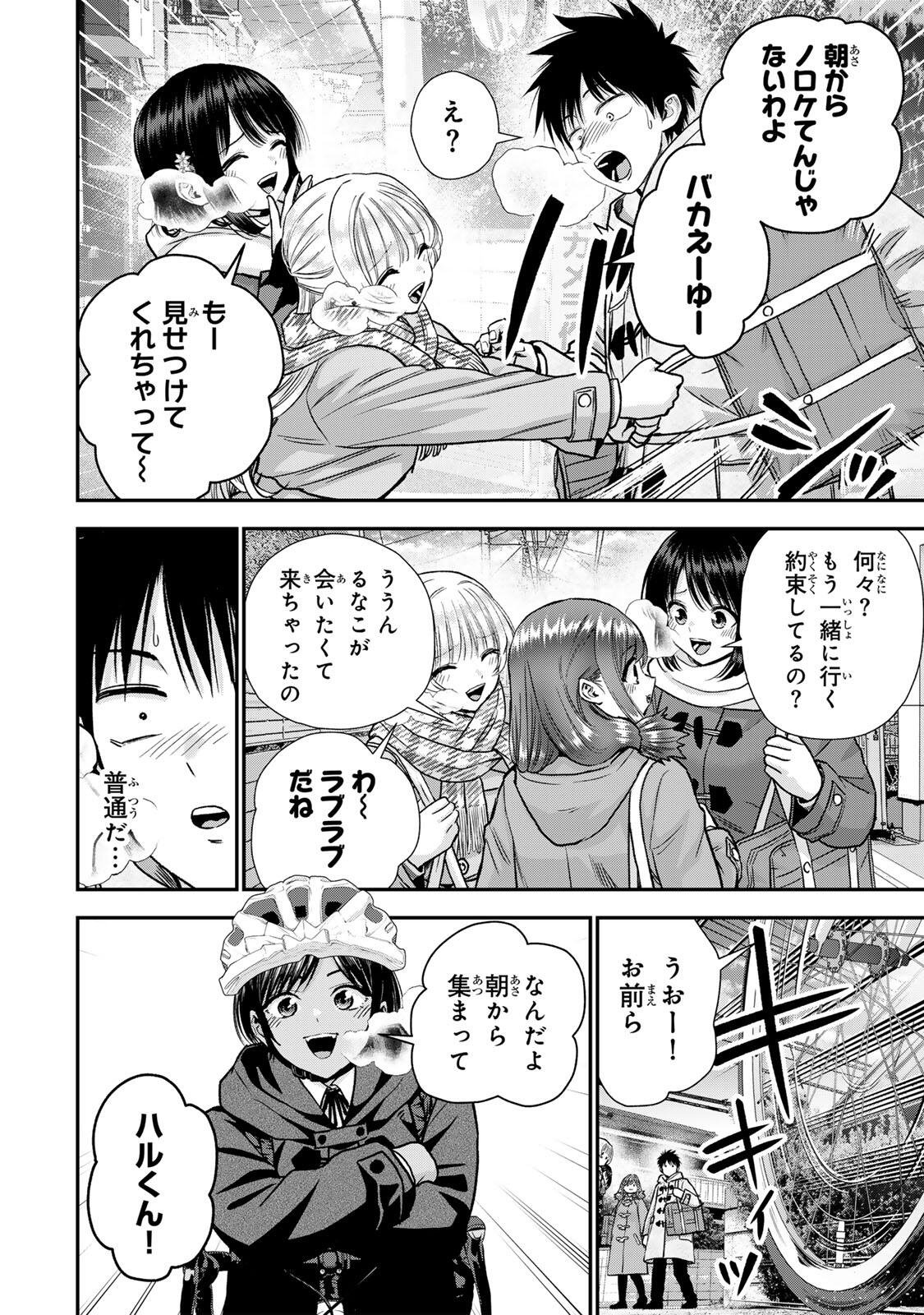 幼馴染とはラブコメにならない Chap 198 - Next Chap 199