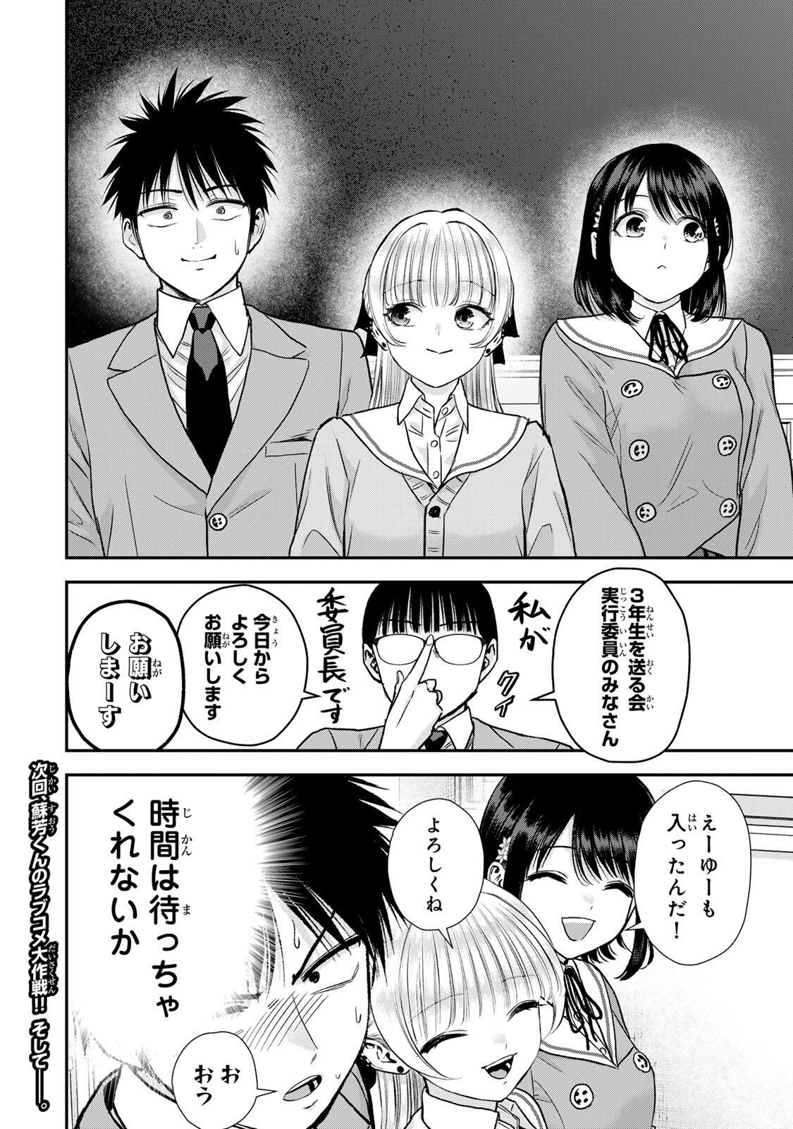 幼馴染とはラブコメにならない Chap 198 - Next Chap 199