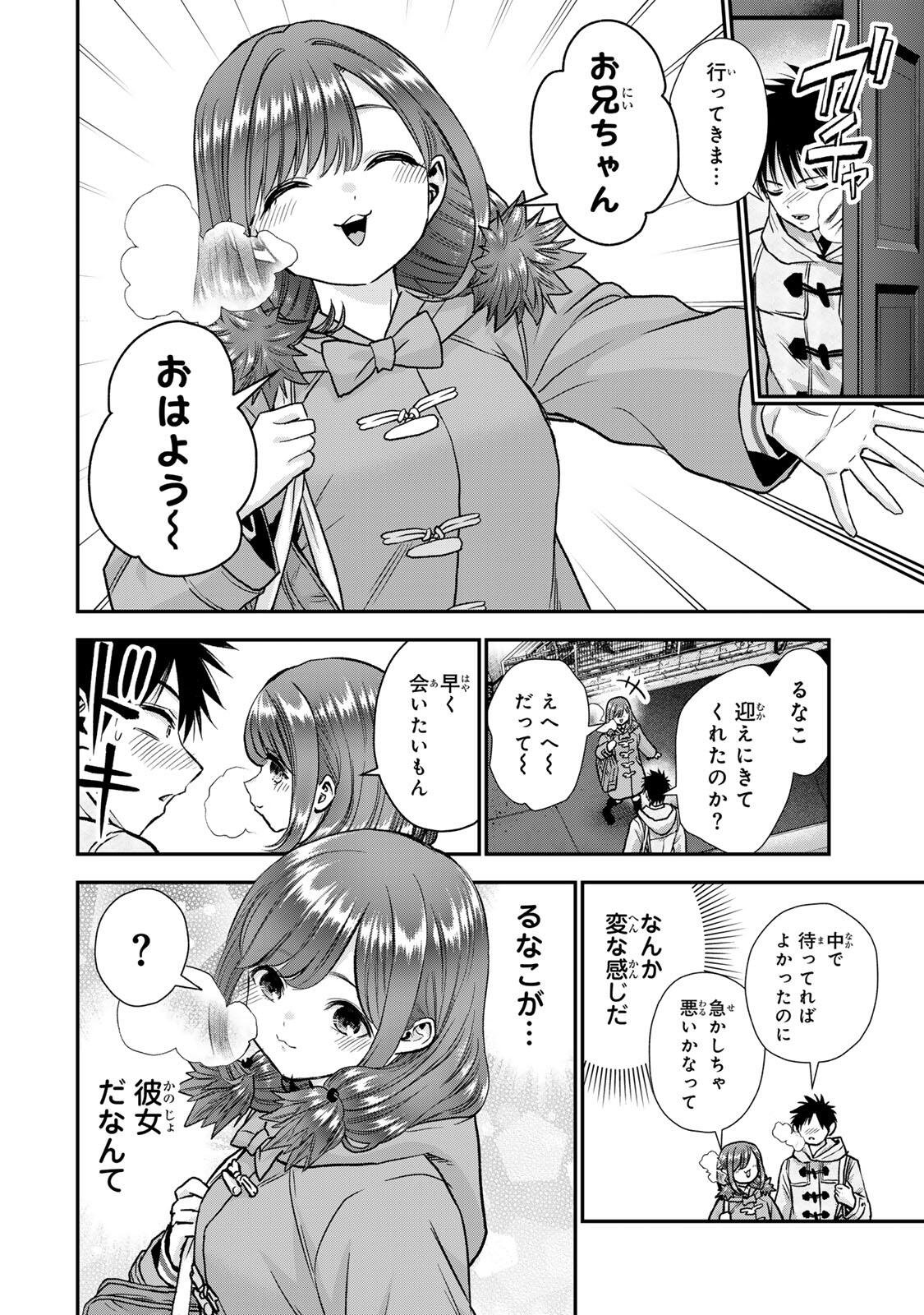 幼馴染とはラブコメにならない Chap 198 - Next Chap 199