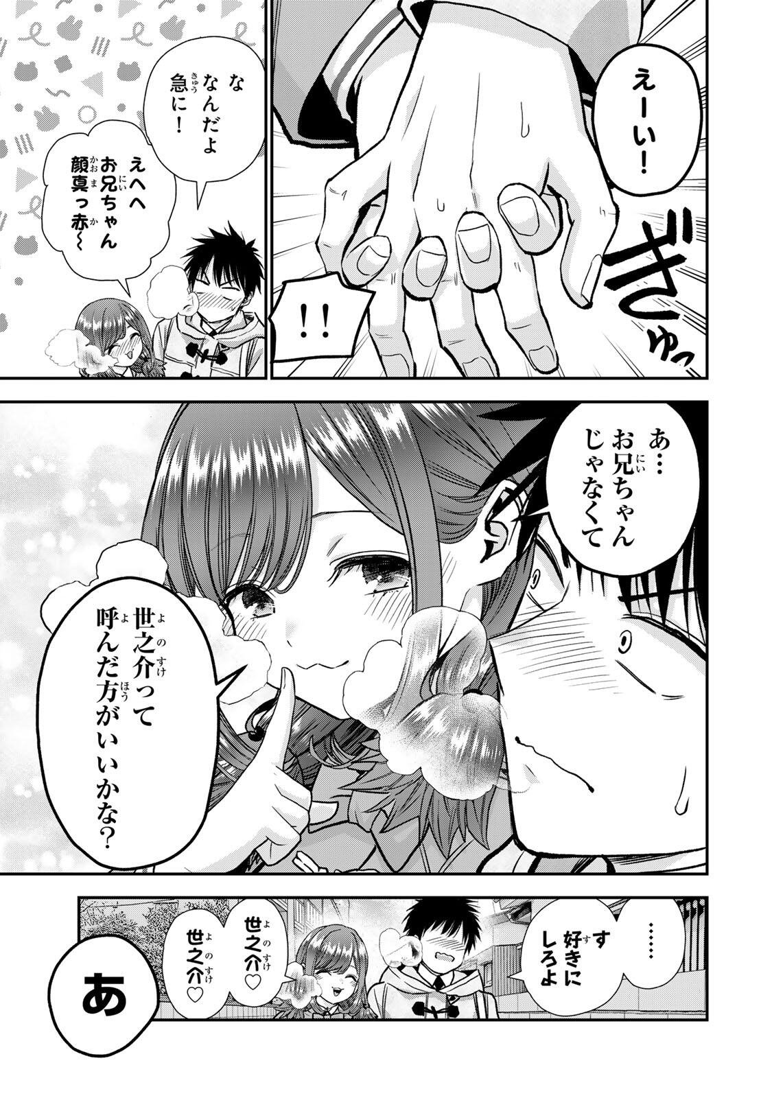 幼馴染とはラブコメにならない Chap 198 - Next Chap 199
