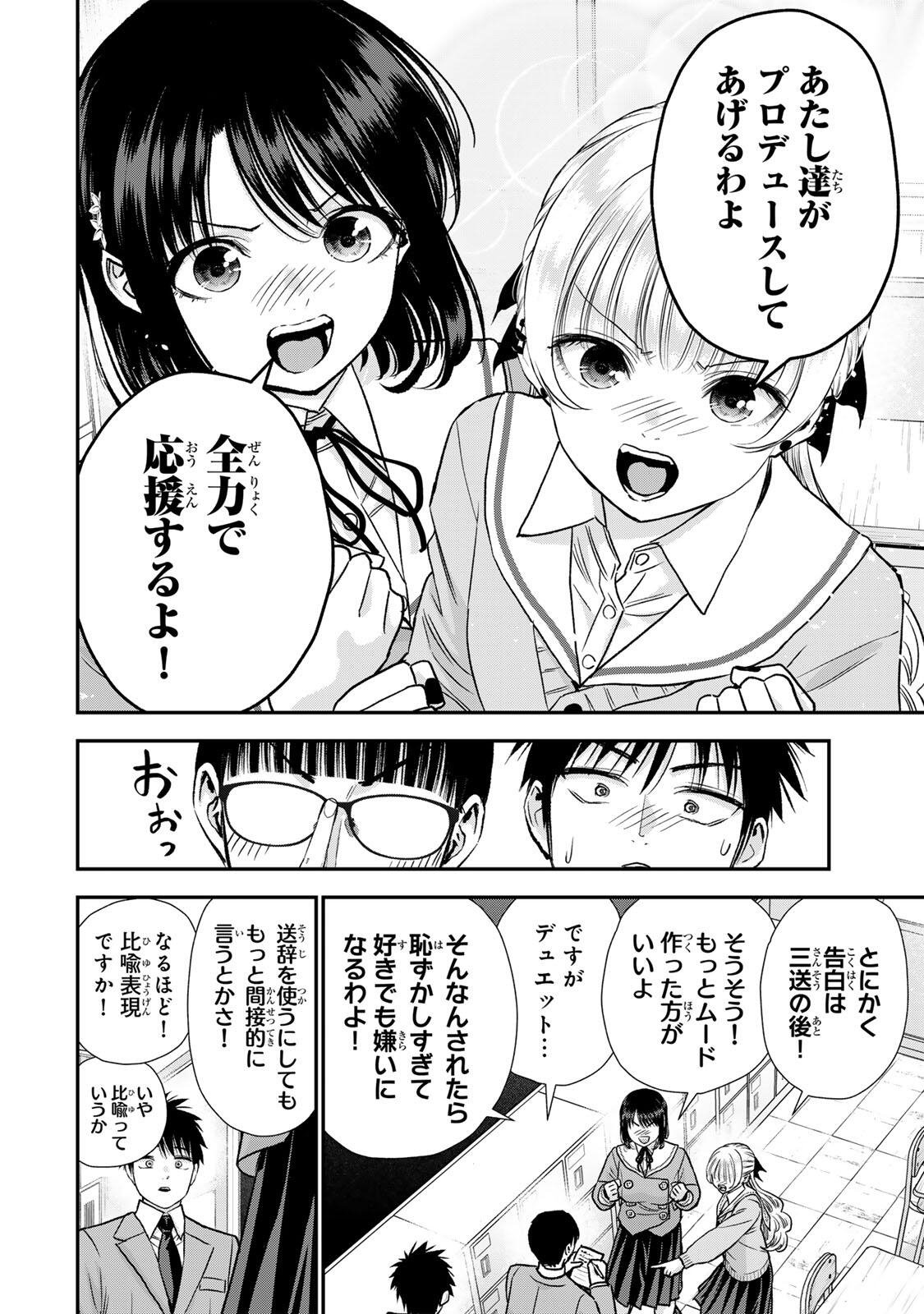 幼馴染とはラブコメにならない Chap 199 - Next Chap 200