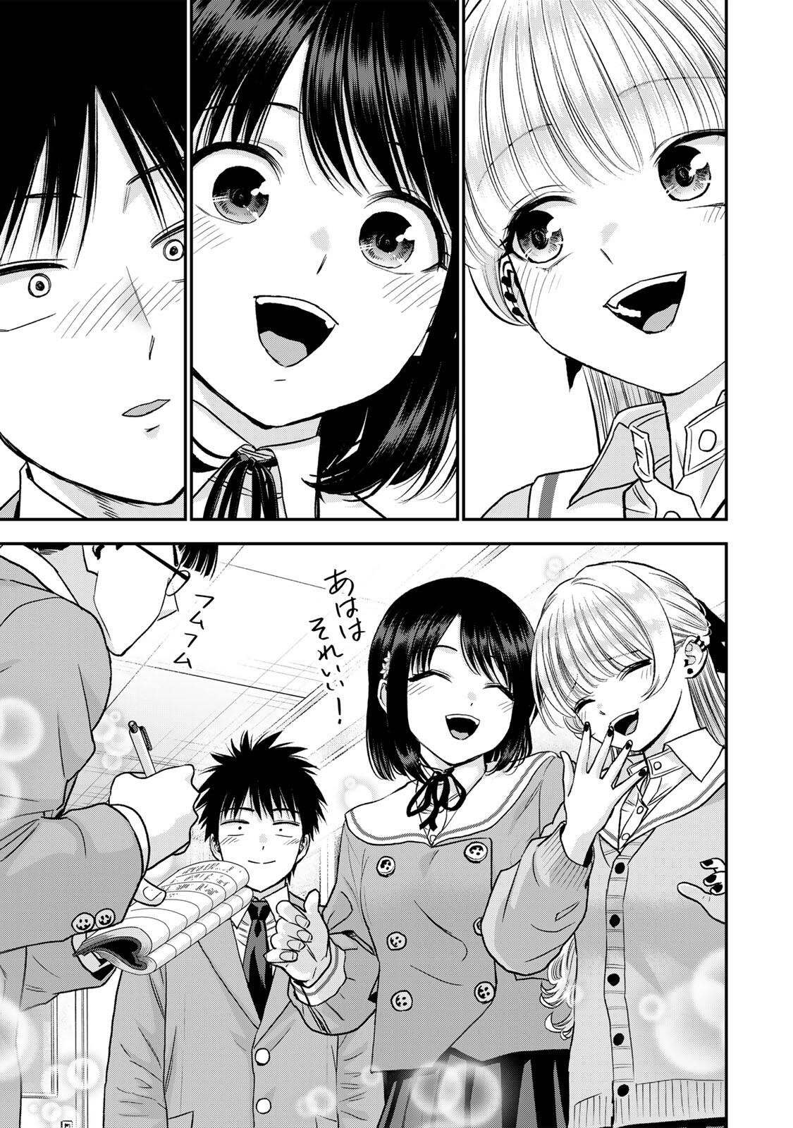 幼馴染とはラブコメにならない Chap 199 - Next Chap 200