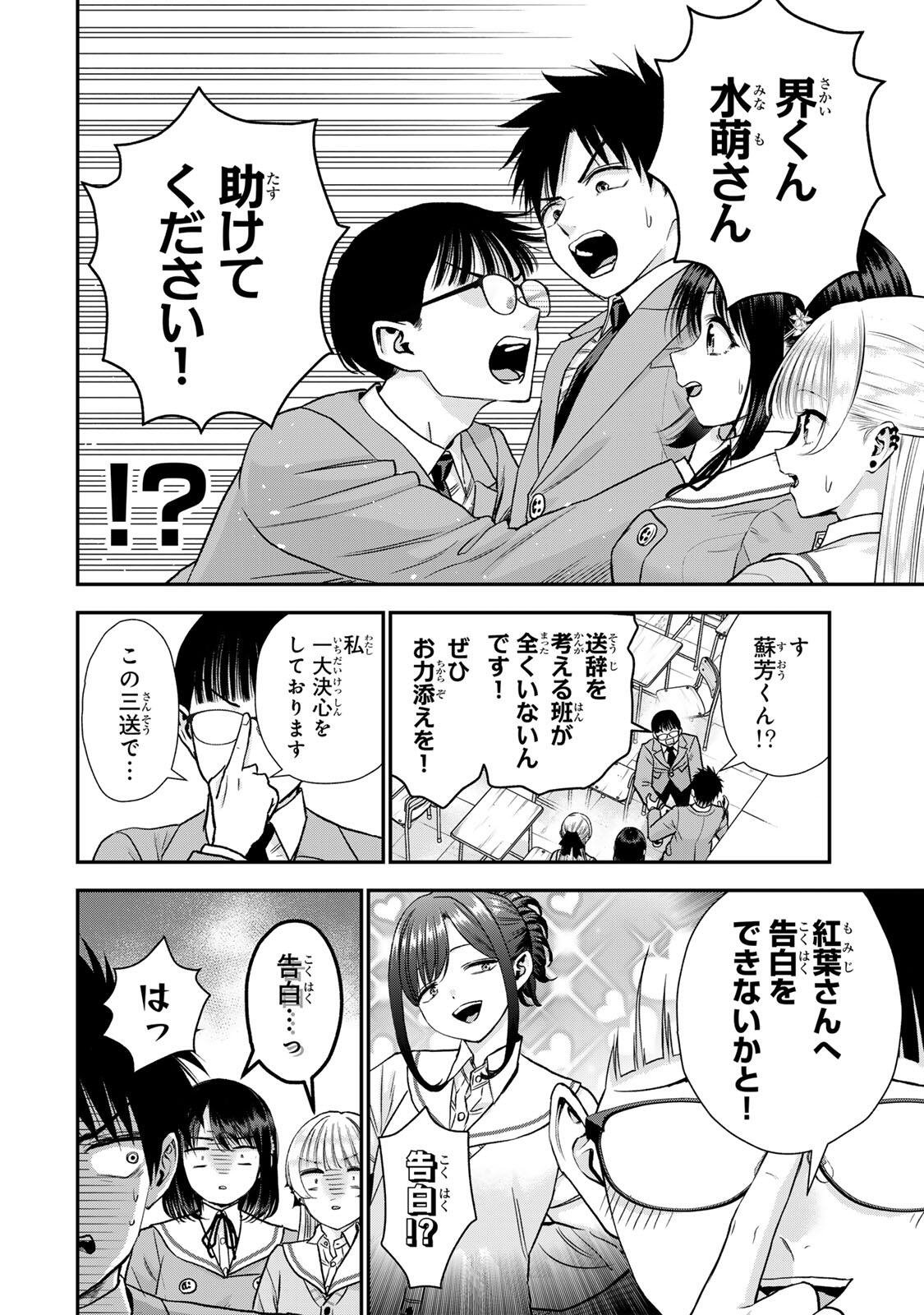 幼馴染とはラブコメにならない Chap 199 - Next Chap 200