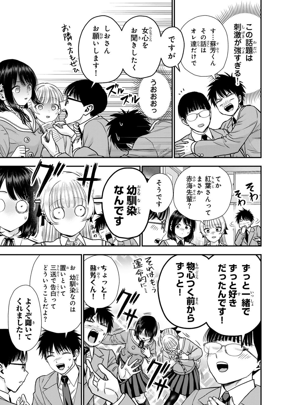 幼馴染とはラブコメにならない Chap 199 - Next Chap 200
