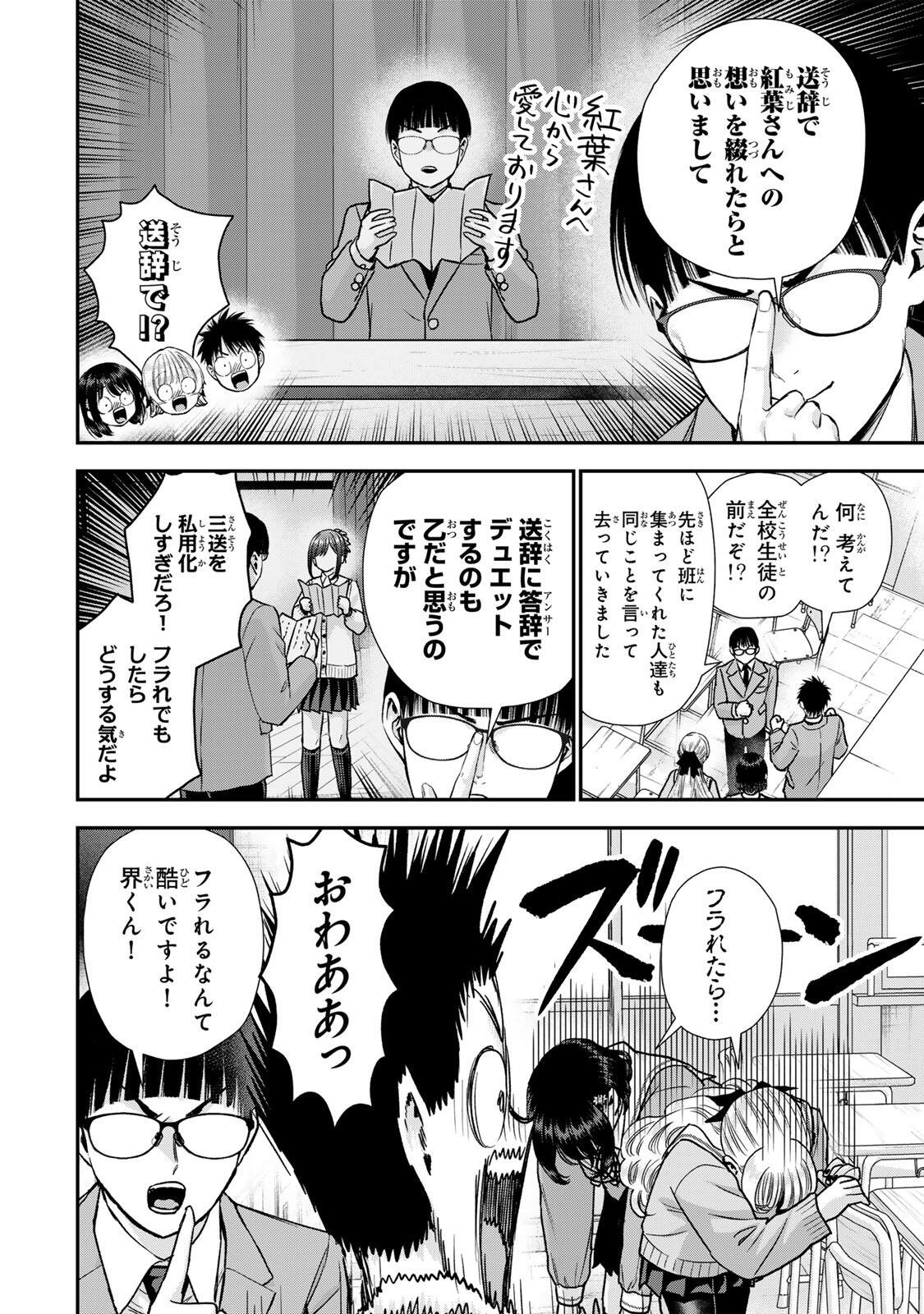 幼馴染とはラブコメにならない Chap 199 - Next Chap 200