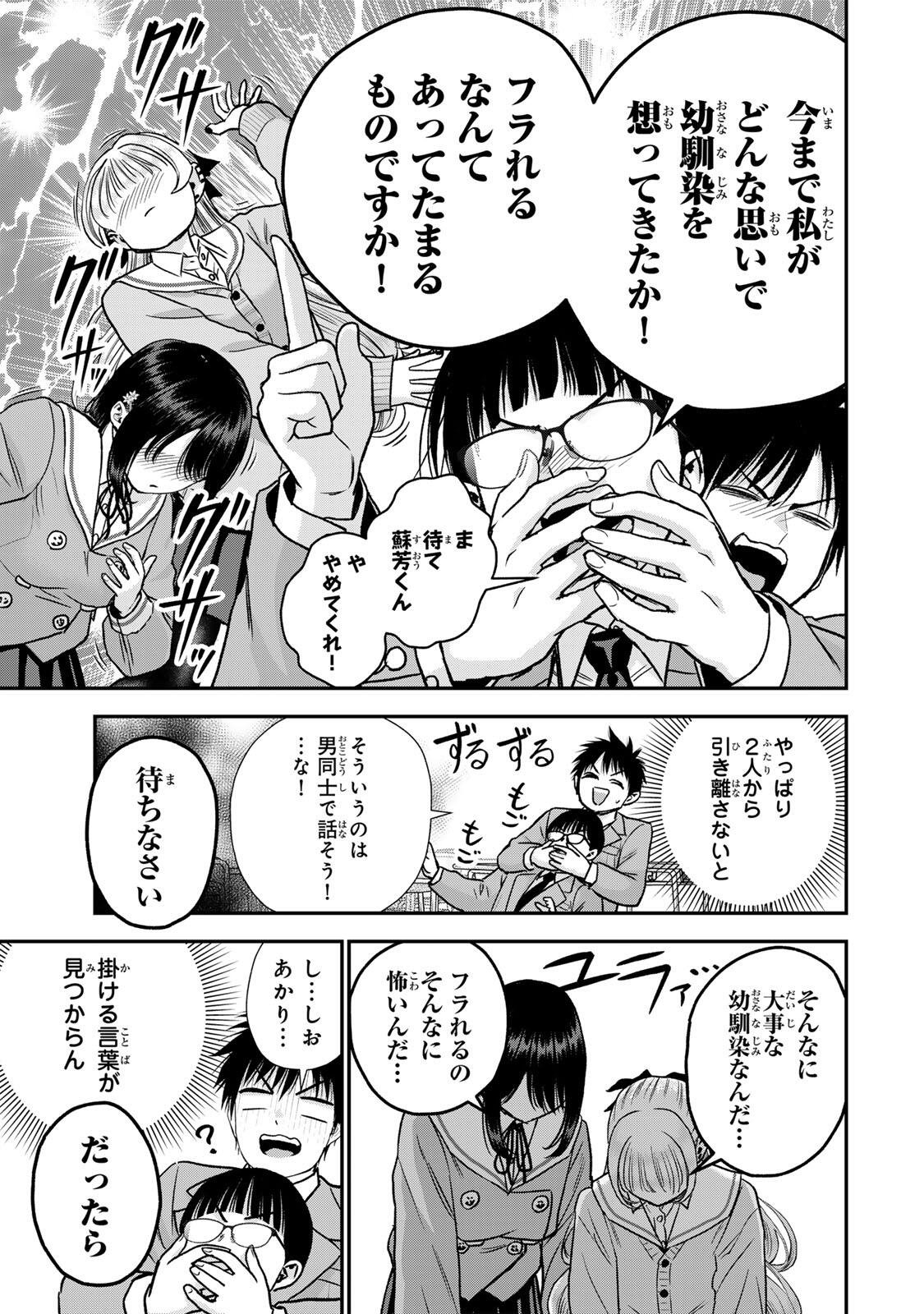 幼馴染とはラブコメにならない Chap 199 - Next Chap 200
