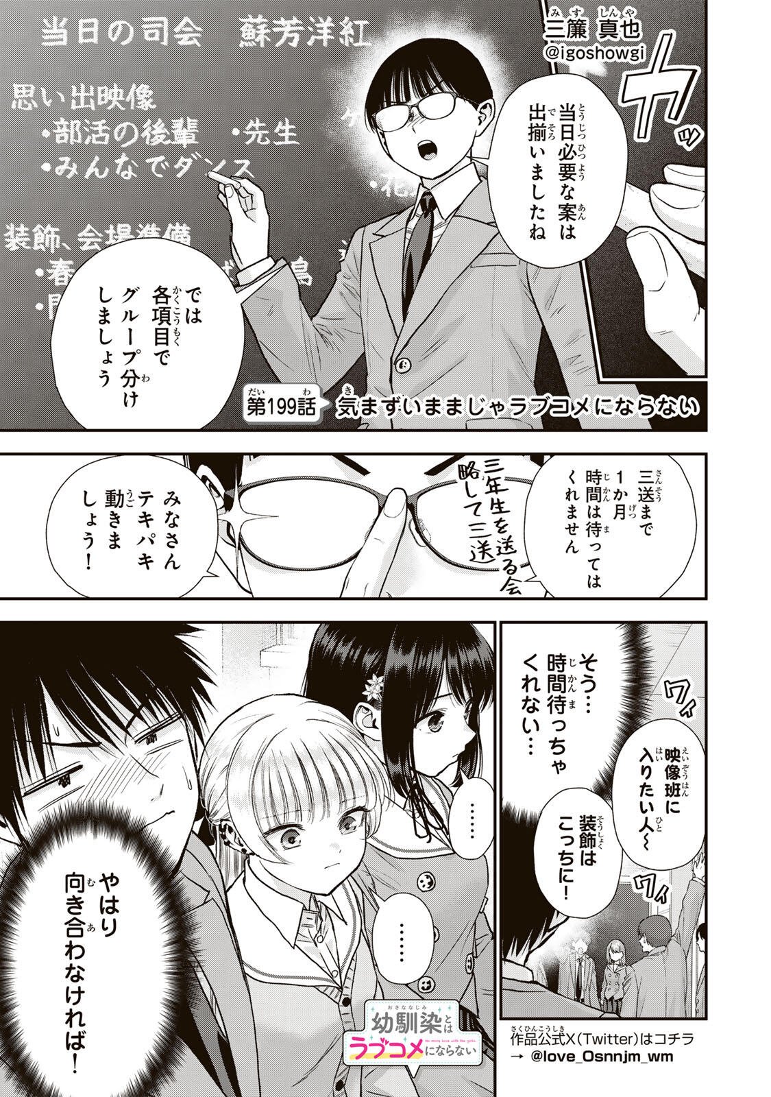 幼馴染とはラブコメにならない Chap 199 - Next Chap 200