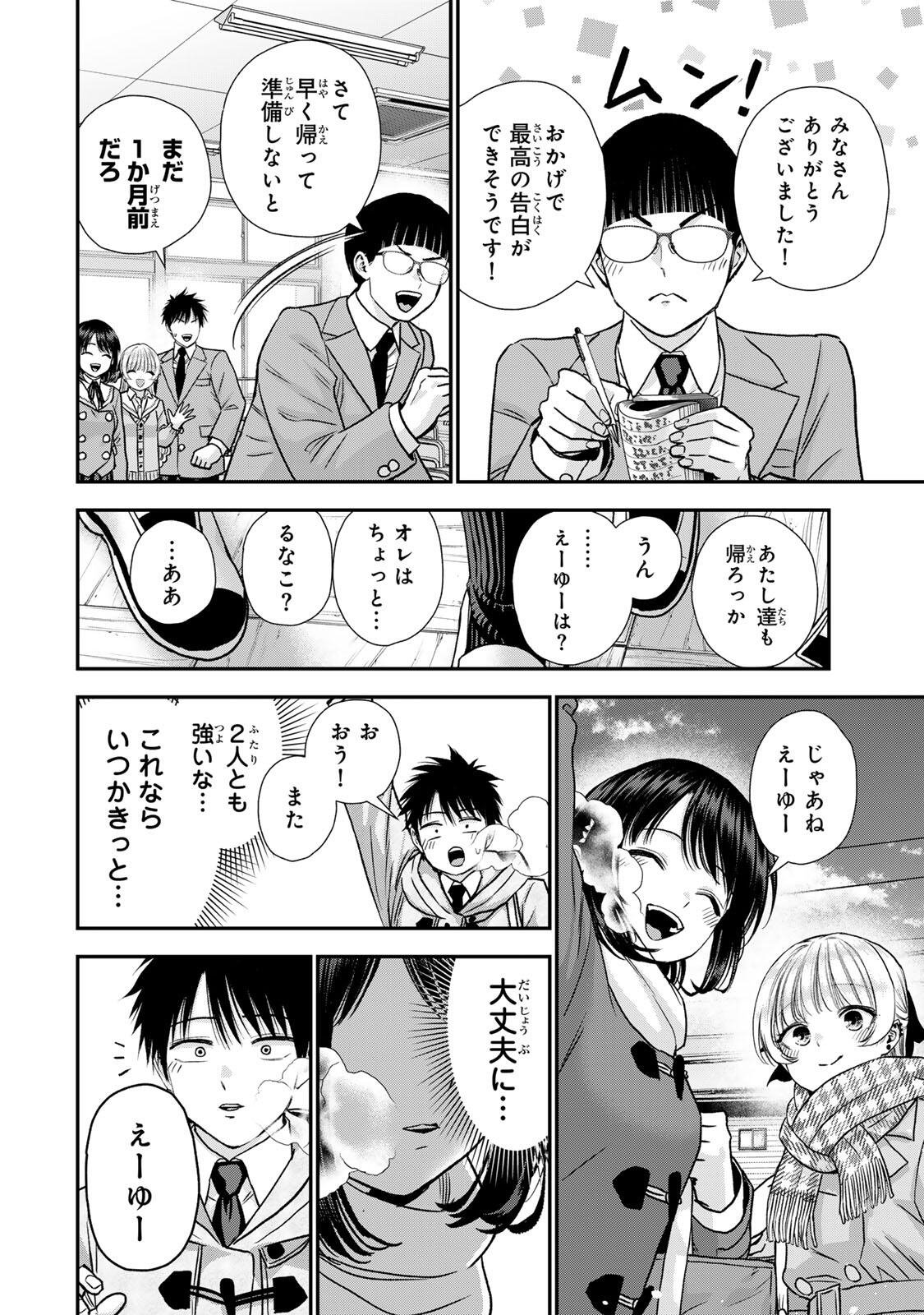 幼馴染とはラブコメにならない Chap 199 - Next Chap 200