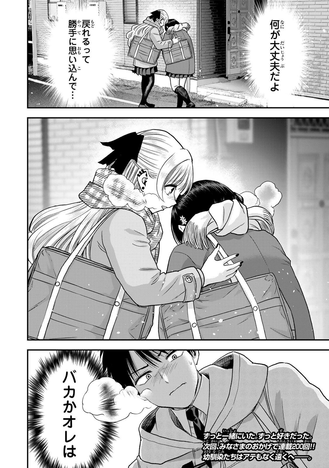 幼馴染とはラブコメにならない Chap 199 - Next Chap 200