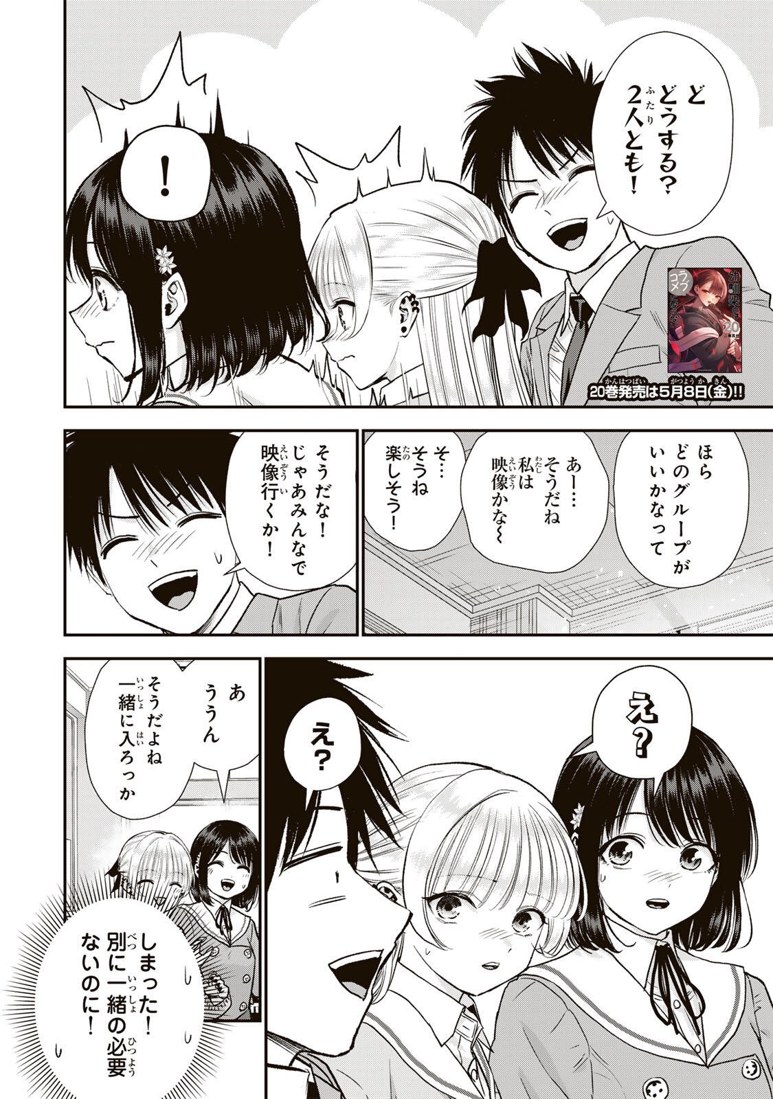 幼馴染とはラブコメにならない Chap 199 - Next Chap 200
