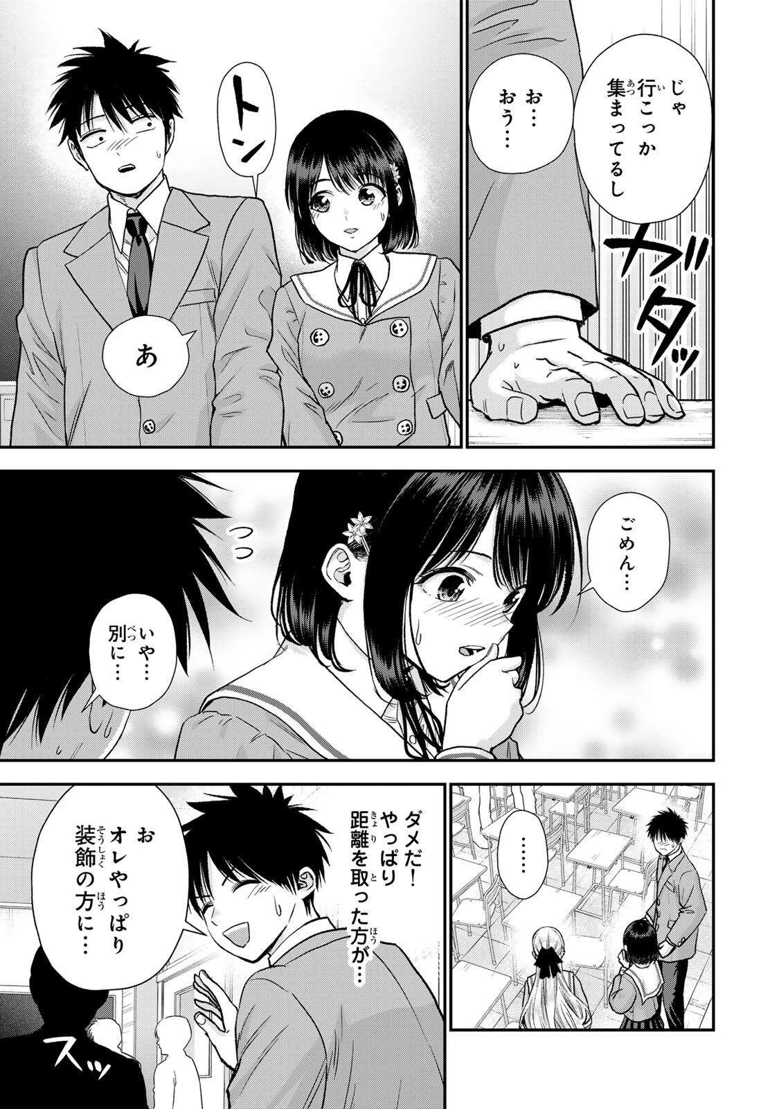 幼馴染とはラブコメにならない Chap 199 - Next Chap 200