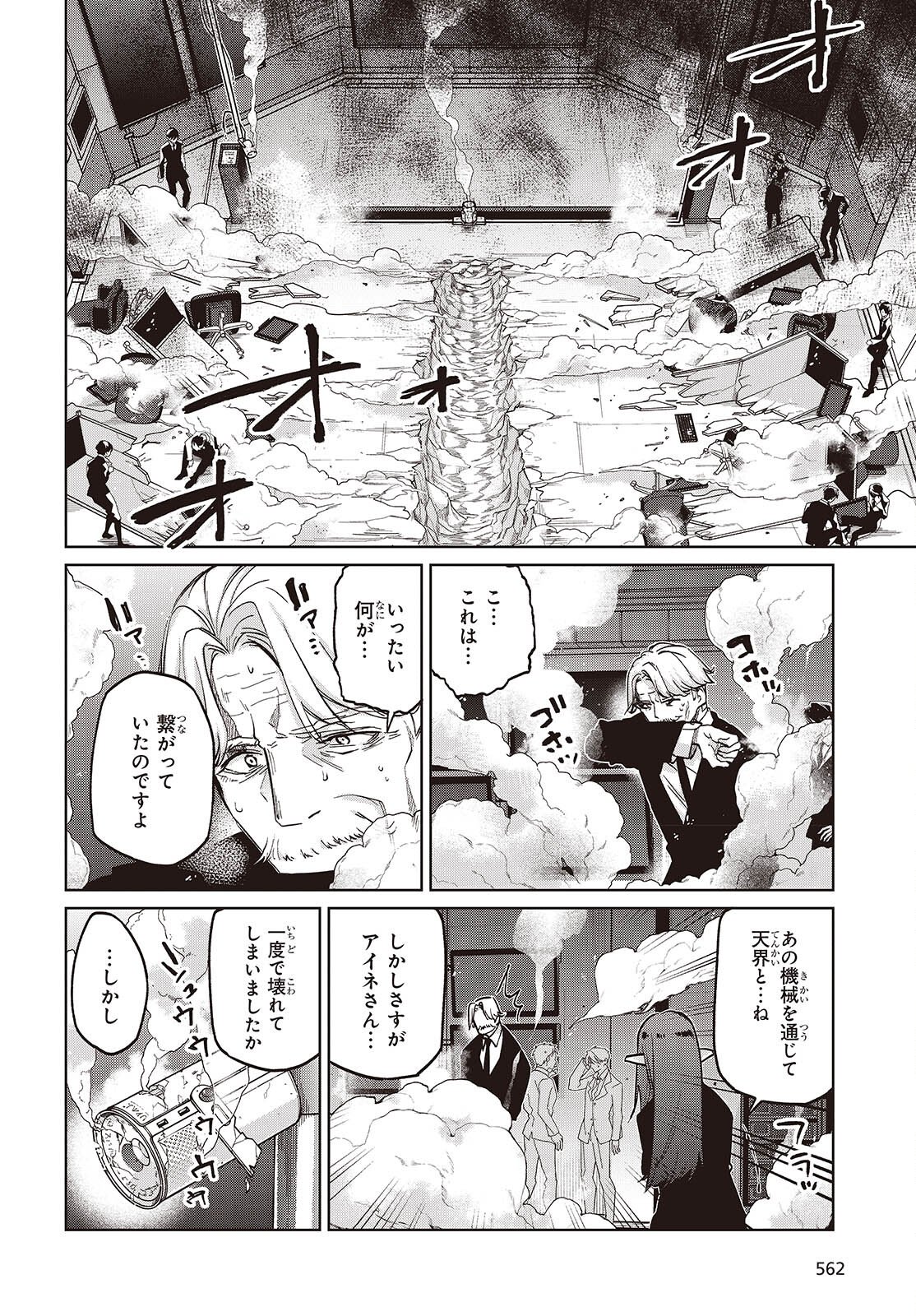 愚かな天使は悪魔と踊る Chap 109 - Next Chap 110