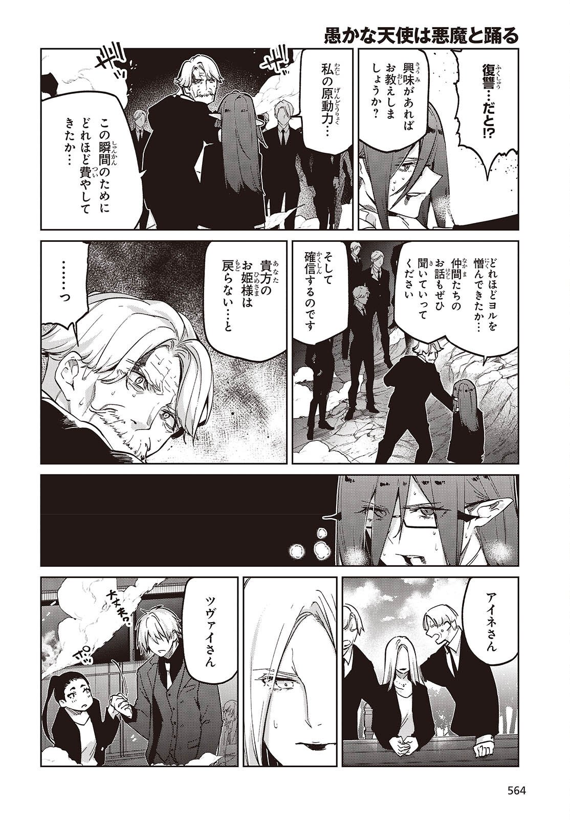愚かな天使は悪魔と踊る Chap 109 - Next Chap 110