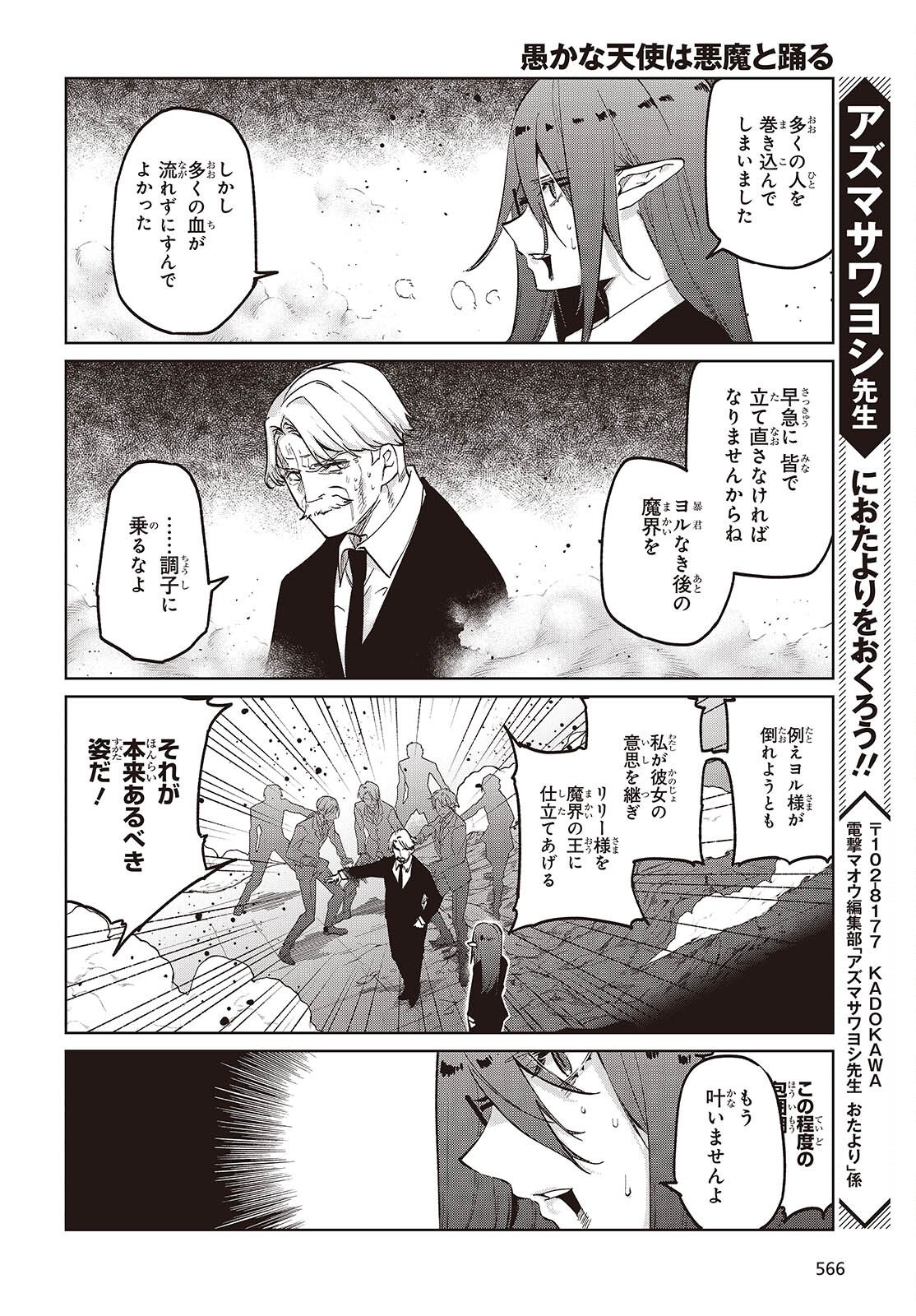 愚かな天使は悪魔と踊る Chap 109 - Next Chap 110