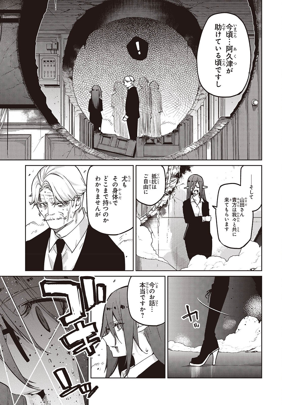 愚かな天使は悪魔と踊る Chap 109 - Next Chap 110