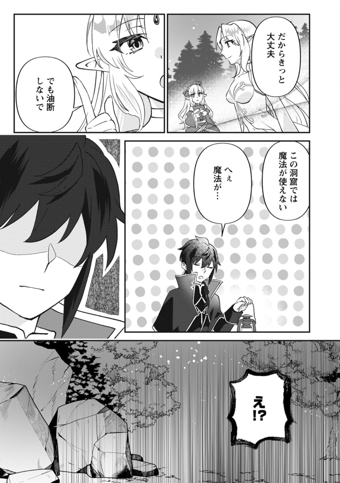 Ore dake Chou Tensai Renkinjutsushi: Yuru~i Atelier Seikatsu Hajimemashita Chap 46.3 - Next Chap 47.3