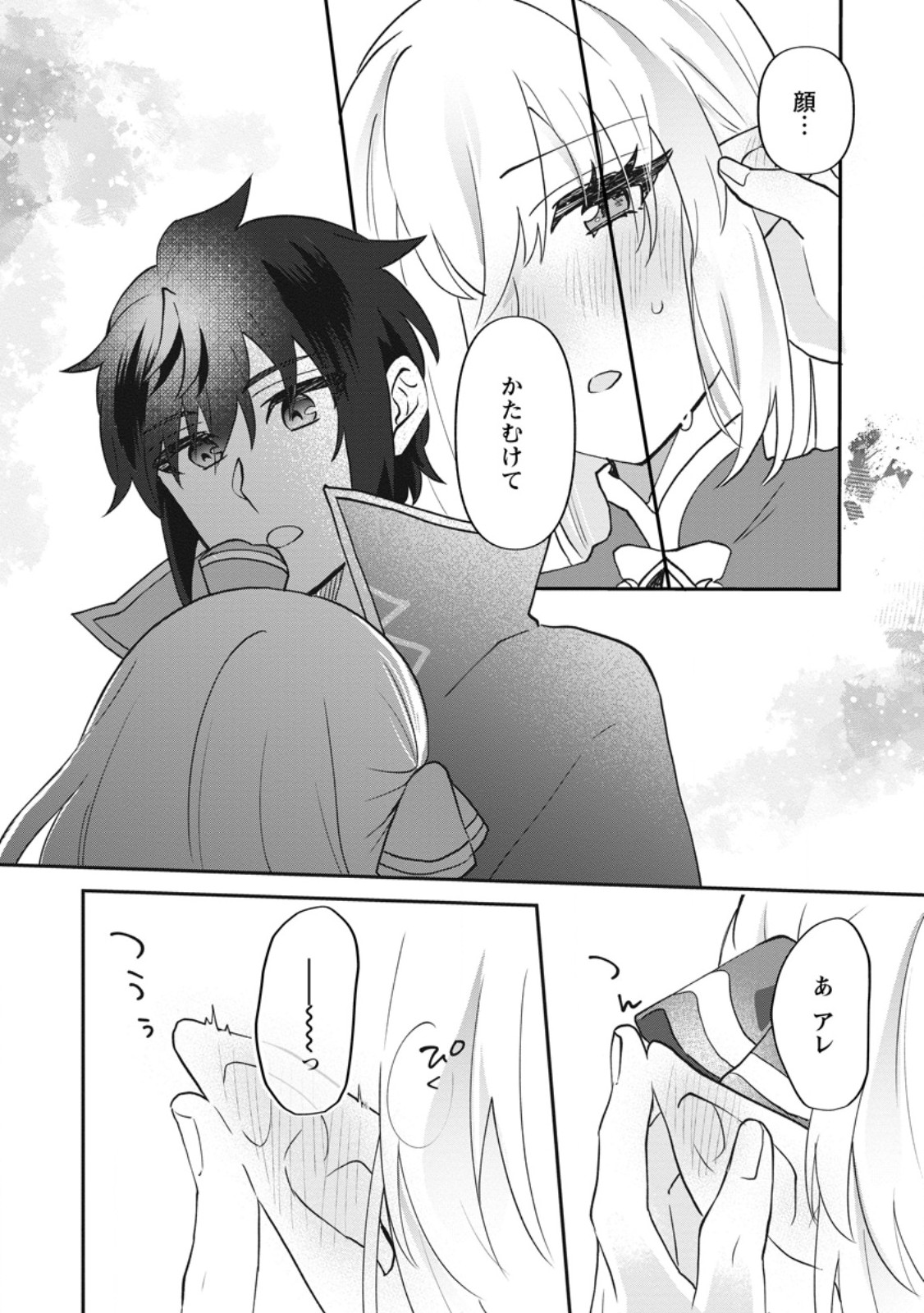 Ore dake Chou Tensai Renkinjutsushi: Yuru~i Atelier Seikatsu Hajimemashita Chap 46.3 - Next Chap 47.3