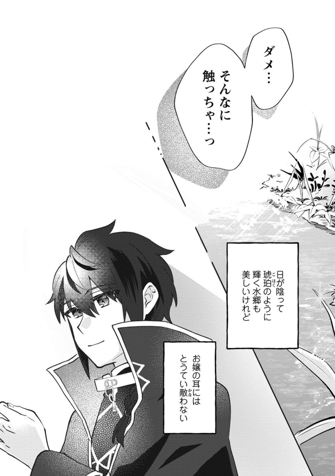 Ore dake Chou Tensai Renkinjutsushi: Yuru~i Atelier Seikatsu Hajimemashita Chap 46.3 - Next Chap 47.3