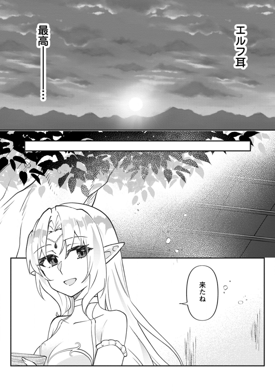 Ore dake Chou Tensai Renkinjutsushi: Yuru~i Atelier Seikatsu Hajimemashita Chap 46.3 - Next Chap 47.3
