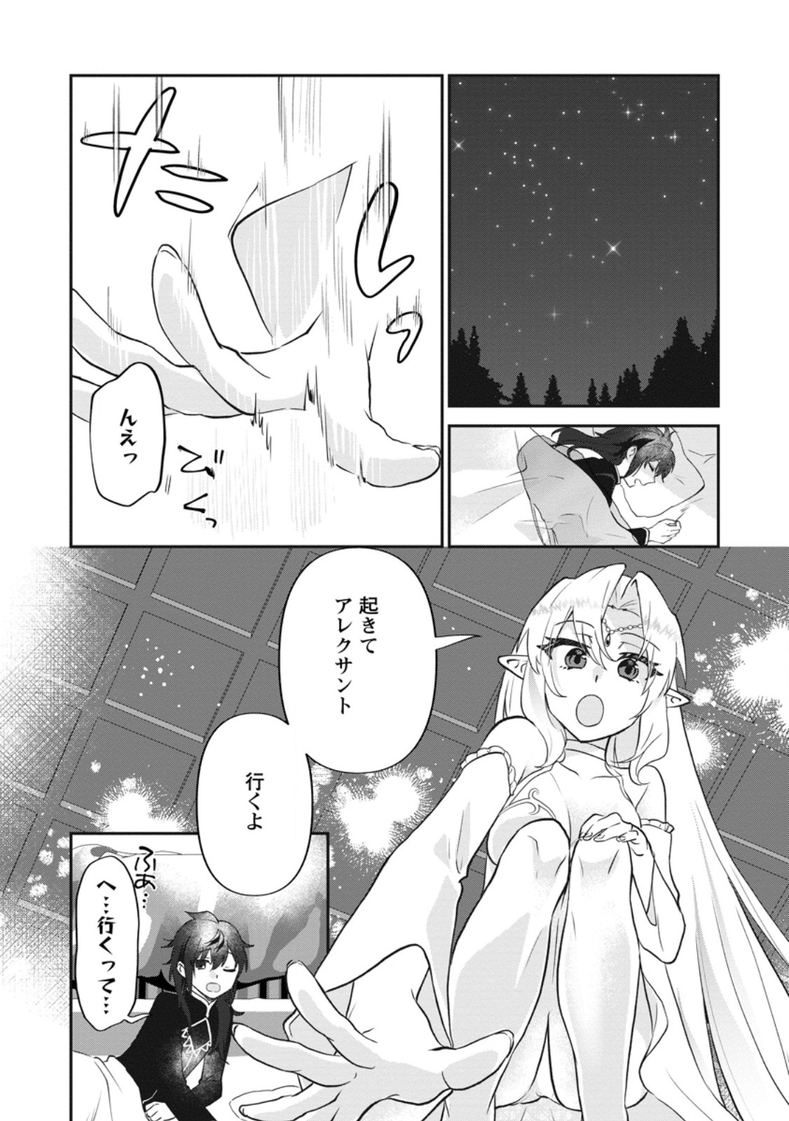 Ore dake Chou Tensai Renkinjutsushi: Yuru~i Atelier Seikatsu Hajimemashita Chap 46.3 - Next Chap 47.3