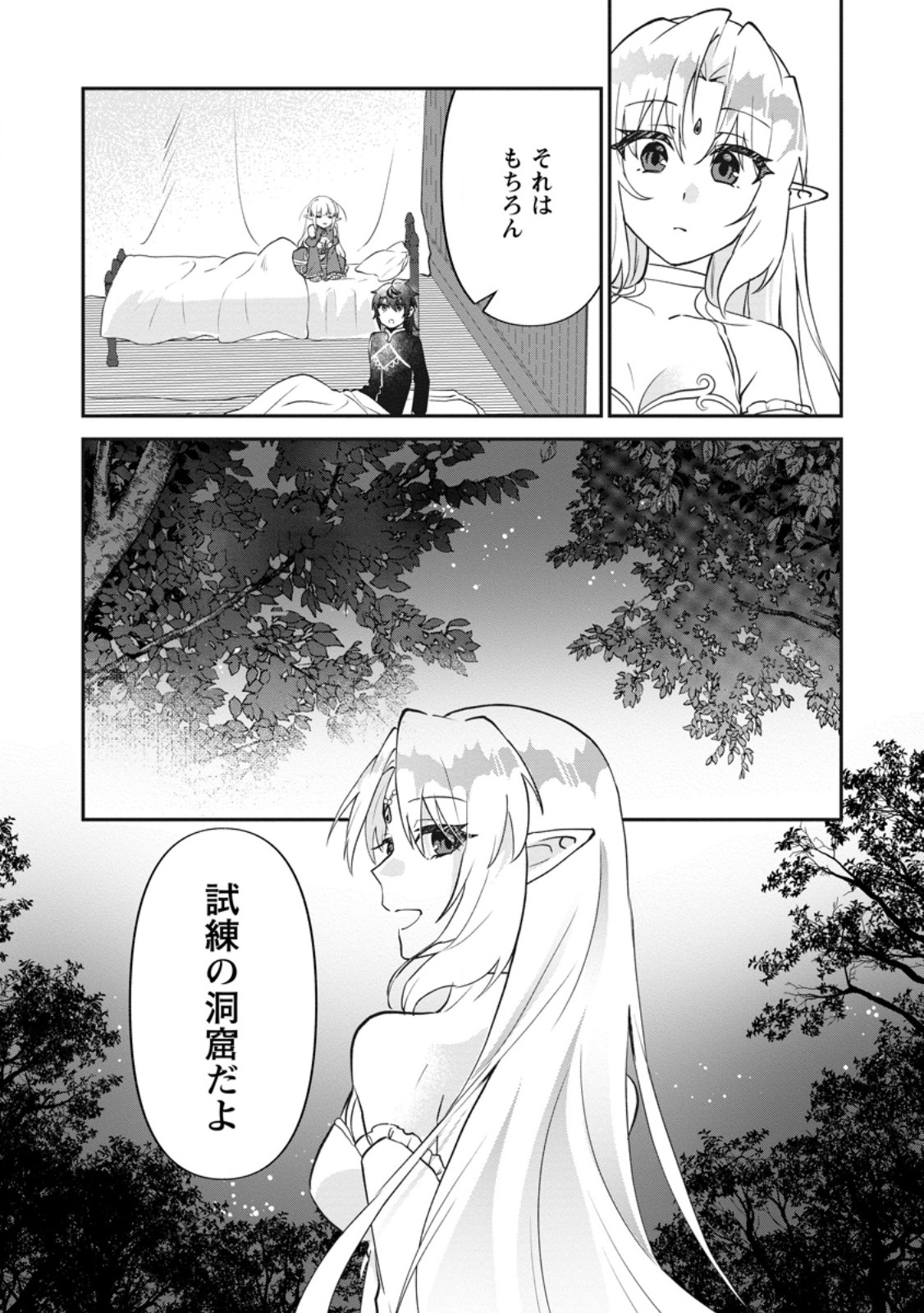 Ore dake Chou Tensai Renkinjutsushi: Yuru~i Atelier Seikatsu Hajimemashita Chap 46.3 - Next Chap 47.3