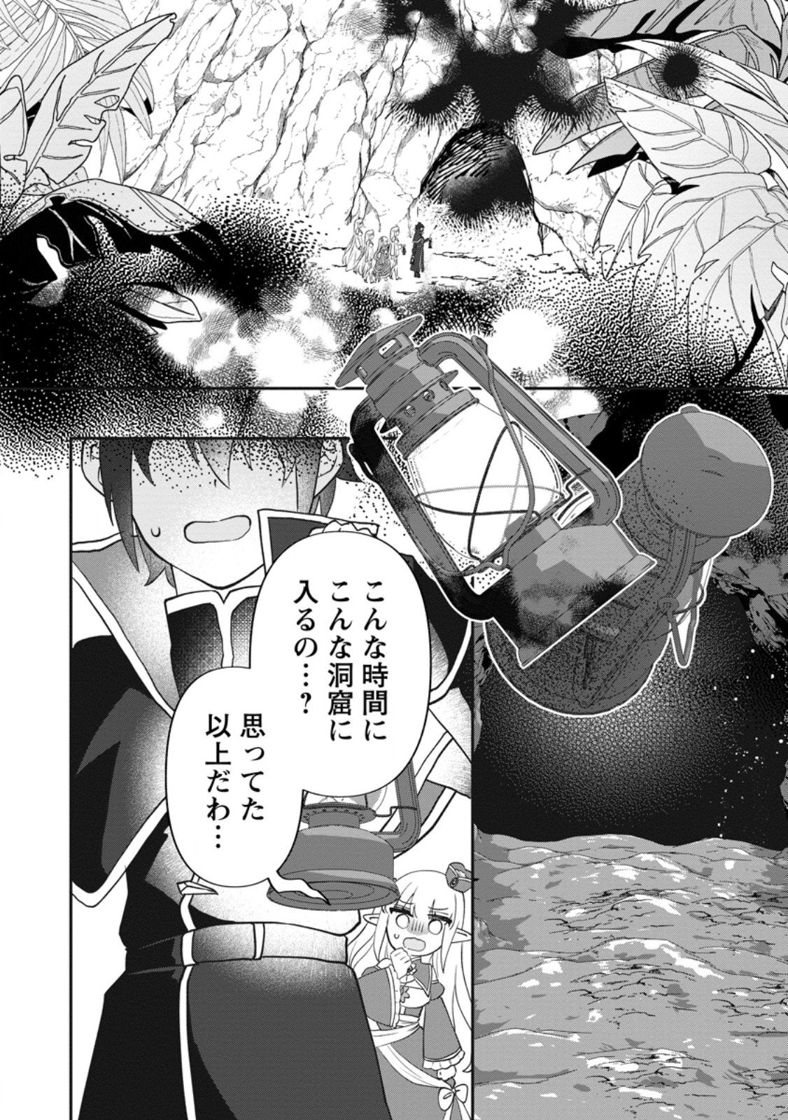 Ore dake Chou Tensai Renkinjutsushi: Yuru~i Atelier Seikatsu Hajimemashita Chap 46.3 - Next Chap 47.3