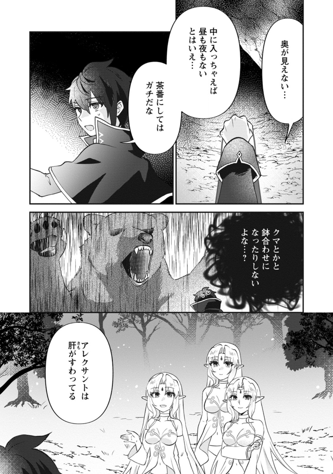 Ore dake Chou Tensai Renkinjutsushi: Yuru~i Atelier Seikatsu Hajimemashita Chap 46.3 - Next Chap 47.3