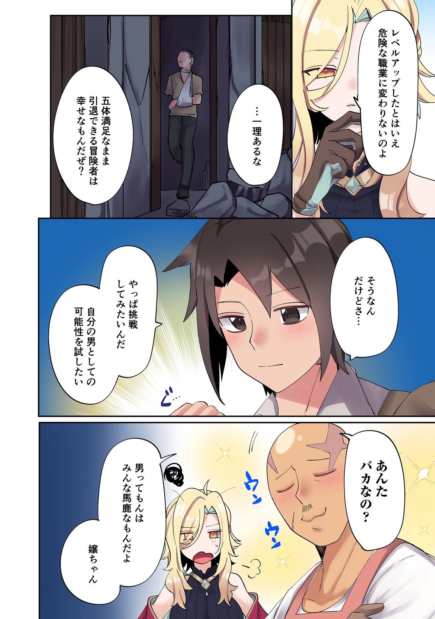 Ore no Level Up ga Okashii! - Dekiru Otoko no Isekai Tensei Chap 4 - Next Chap 5