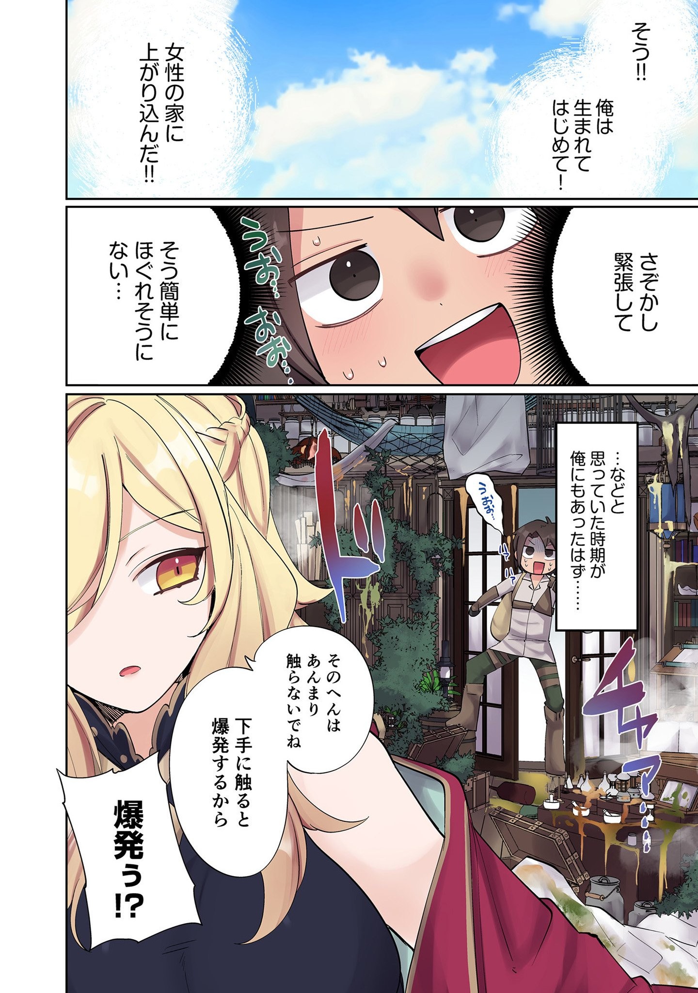 Ore no Level Up ga Okashii! - Dekiru Otoko no Isekai Tensei Chap 4 - Next Chap 5