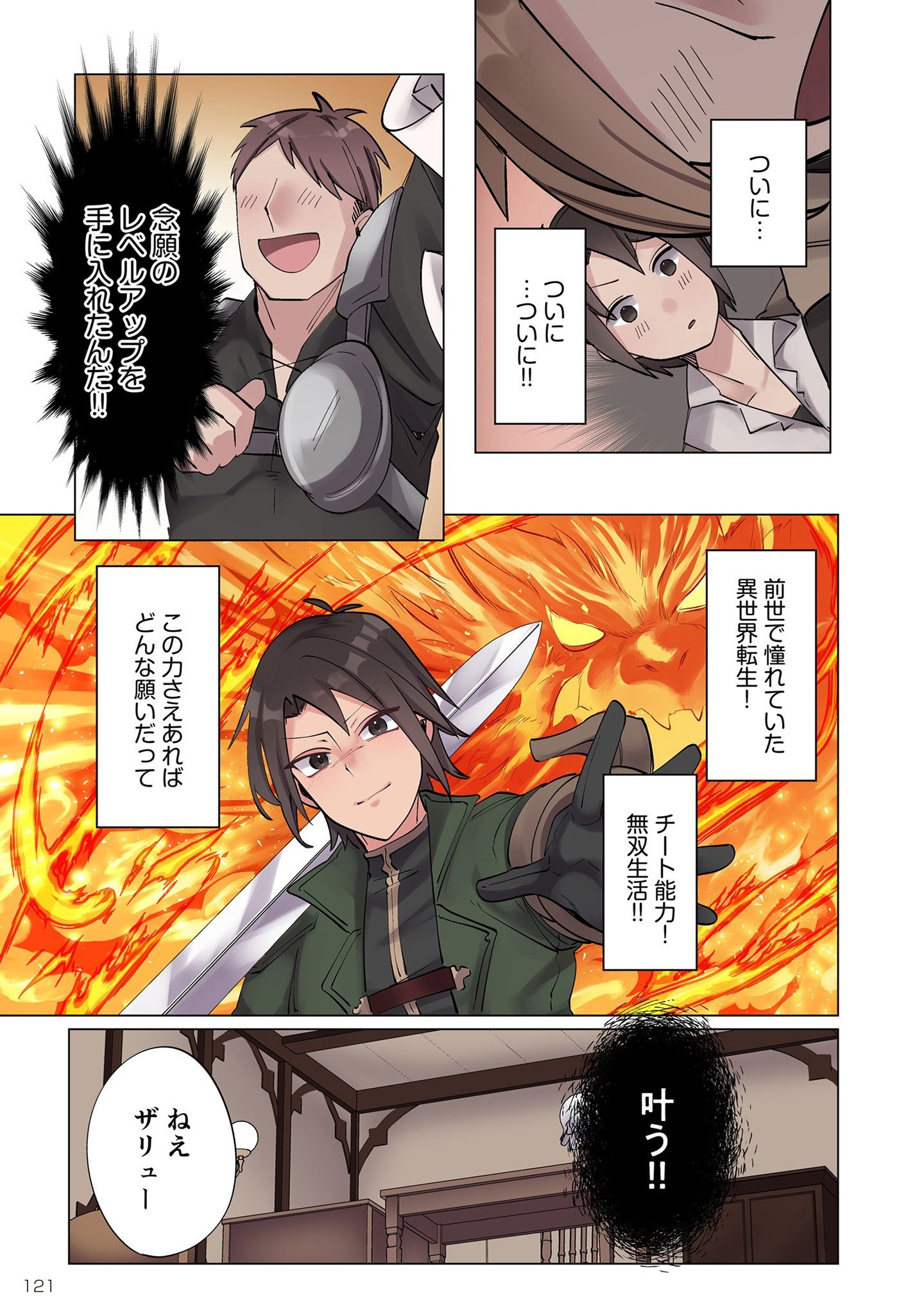 Ore no Level Up ga Okashii! - Dekiru Otoko no Isekai Tensei Chap 6 - Next Chap 7