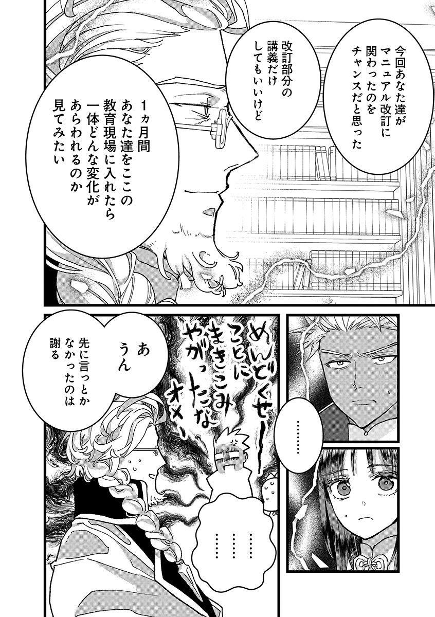 Ore, Yuusha janai desu kara. - VR Sekai no Chouten ni Kunrin Seshi Otoko. Tenseishi, Level 1 no Mushoku kara Restart suru Chap 54.2 - Next Chap 55.2