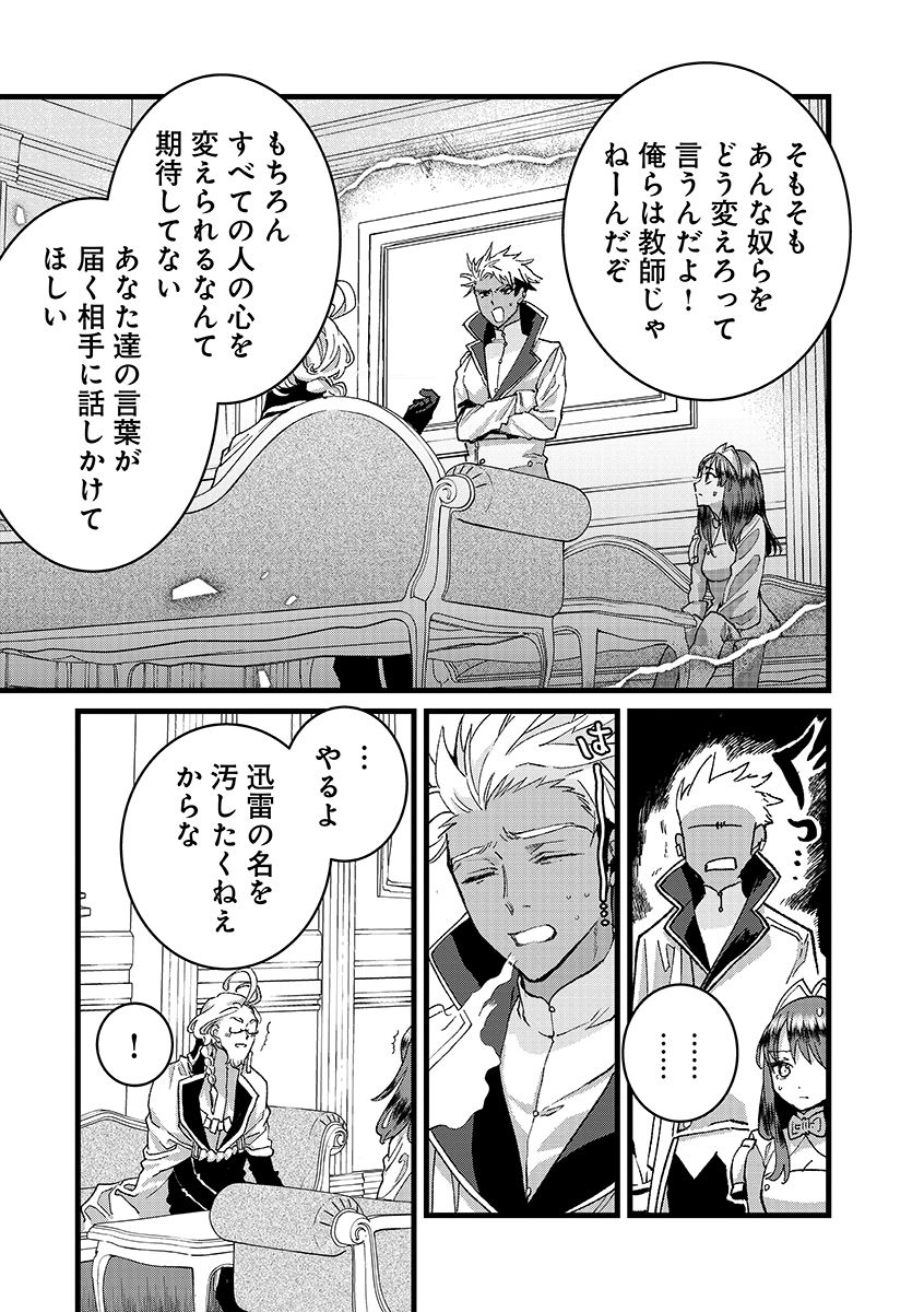Ore, Yuusha janai desu kara. - VR Sekai no Chouten ni Kunrin Seshi Otoko. Tenseishi, Level 1 no Mushoku kara Restart suru Chap 54.2 - Next Chap 55.2