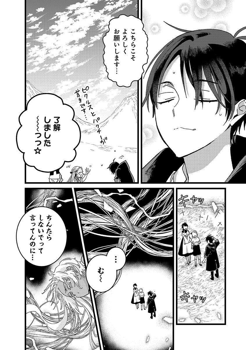 Ore, Yuusha janai desu kara. - VR Sekai no Chouten ni Kunrin Seshi Otoko. Tenseishi, Level 1 no Mushoku kara Restart suru Chap 54.2 - Next Chap 55.2