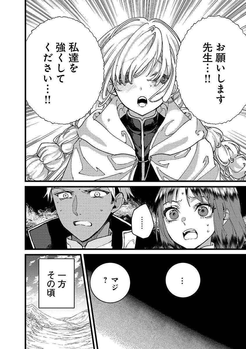 Ore, Yuusha janai desu kara. - VR Sekai no Chouten ni Kunrin Seshi Otoko. Tenseishi, Level 1 no Mushoku kara Restart suru Chap 54.2 - Next Chap 55.2