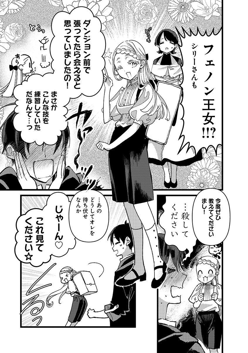 Ore, Yuusha janai desu kara. - VR Sekai no Chouten ni Kunrin Seshi Otoko. Tenseishi, Level 1 no Mushoku kara Restart suru Chap 54.2 - Next Chap 55.2