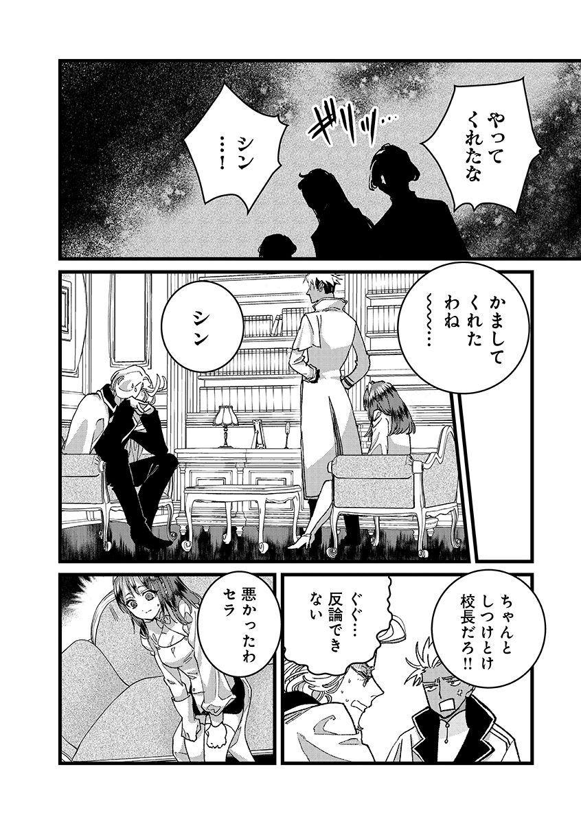 Ore, Yuusha janai desu kara. - VR Sekai no Chouten ni Kunrin Seshi Otoko. Tenseishi, Level 1 no Mushoku kara Restart suru Chap 54.2 - Next Chap 55.2