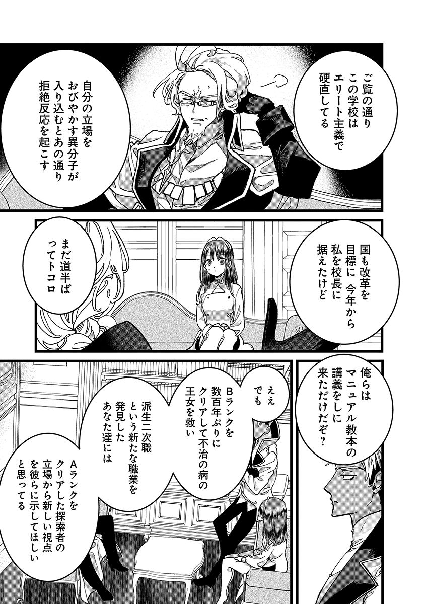 Ore, Yuusha janai desu kara. - VR Sekai no Chouten ni Kunrin Seshi Otoko. Tenseishi, Level 1 no Mushoku kara Restart suru Chap 54.2 - Next Chap 55.2