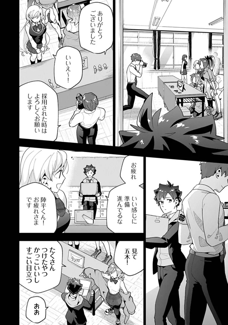 俺ん家が女子の溜まり場になっている件 Chap 10.3 - Next Chap 11.3
