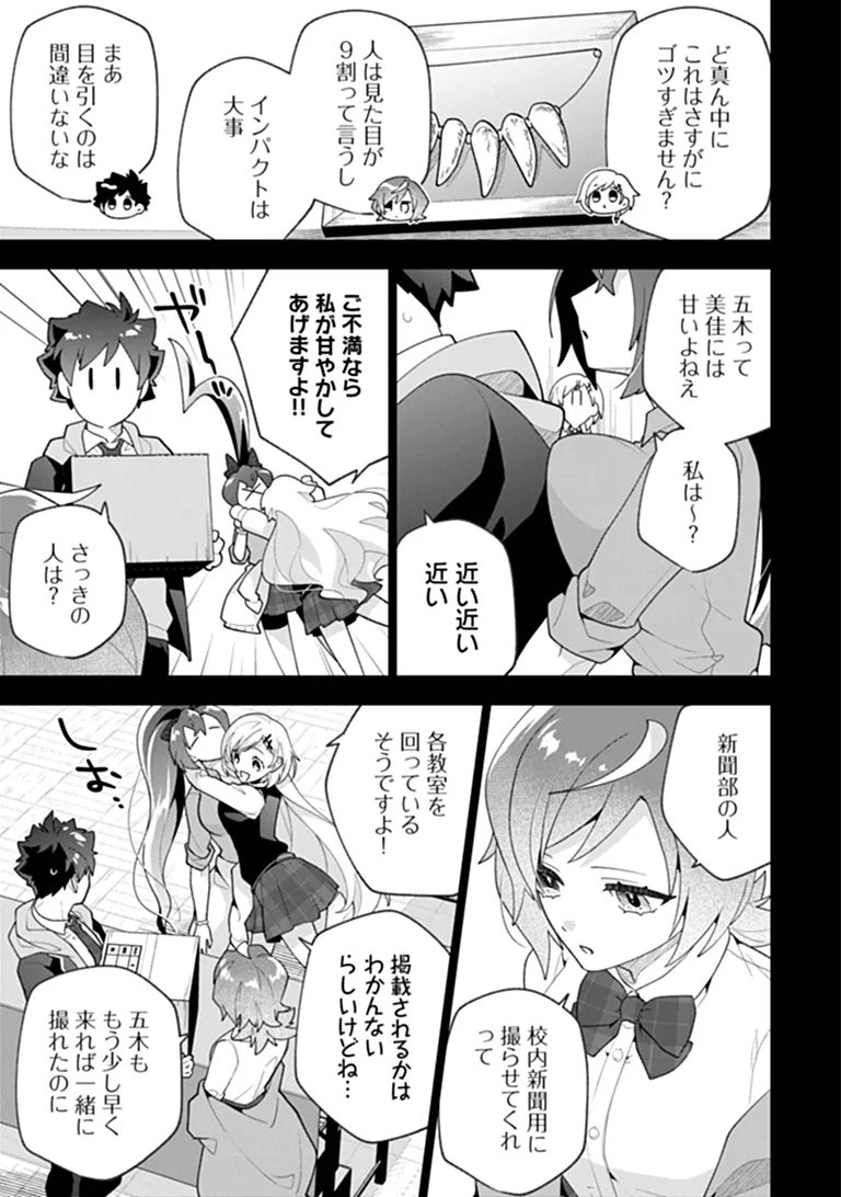 俺ん家が女子の溜まり場になっている件 Chap 10.3 - Next Chap 11.3