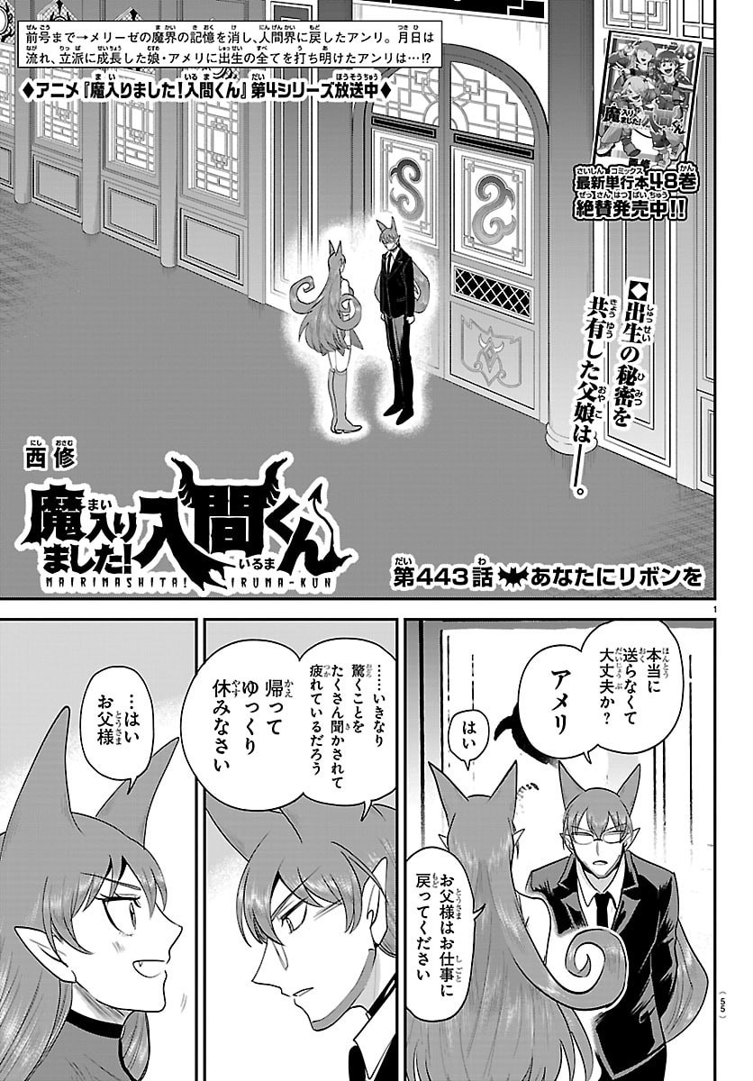 魔入りました!入間くん Chap 443 - Next Chap 444