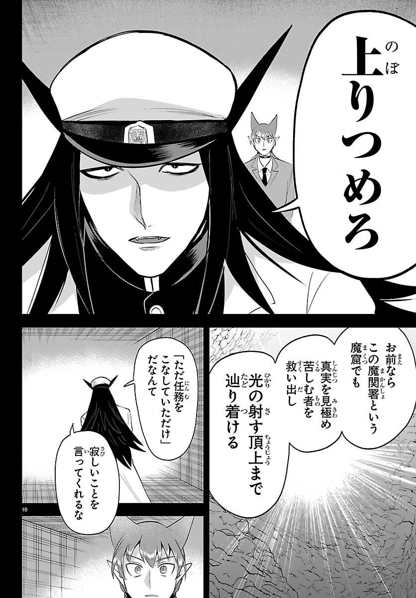 魔入りました!入間くん Chap 443 - Next Chap 444