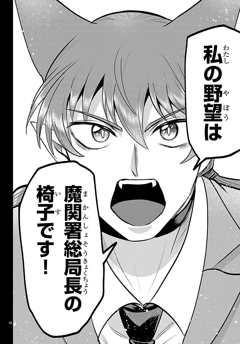 魔入りました!入間くん Chap 443 - Next Chap 444
