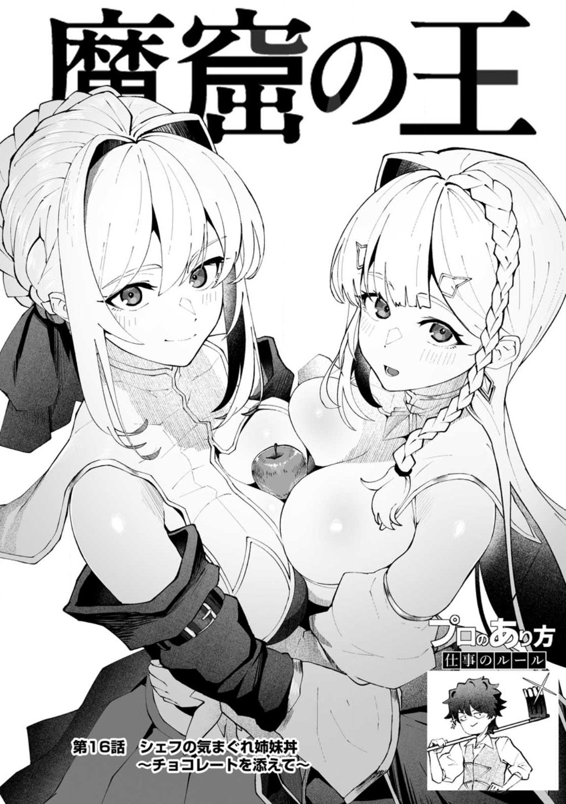 Makutsu no Ou ~Yomei Ikkagetsu no Doutei, Mahou Shoujo Harem o Kizuite Ou e Kunrinsu~ Chap 16.1 - Next Chap 17.1