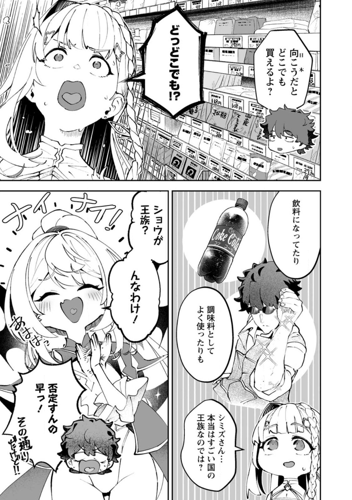 Makutsu no Ou ~Yomei Ikkagetsu no Doutei, Mahou Shoujo Harem o Kizuite Ou e Kunrinsu~ Chap 16.1 - Next Chap 17.1