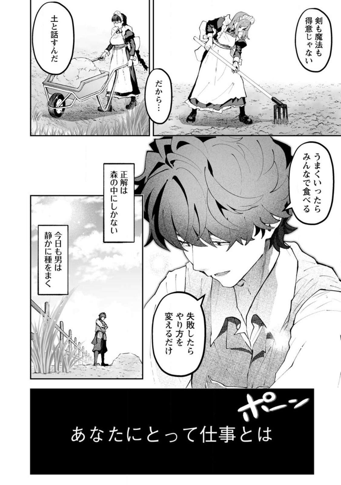 Makutsu no Ou ~Yomei Ikkagetsu no Doutei, Mahou Shoujo Harem o Kizuite Ou e Kunrinsu~ Chap 16.1 - Next Chap 17.1